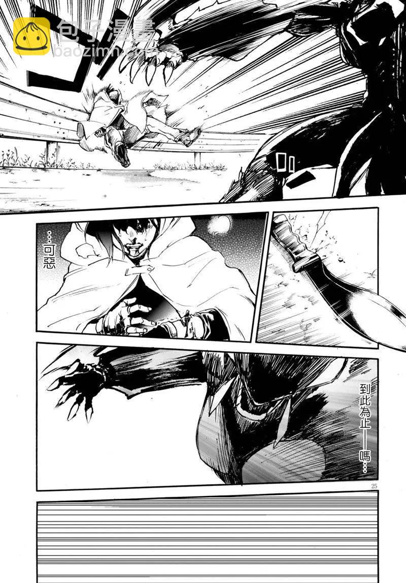 《喰姬》第09回 第25页