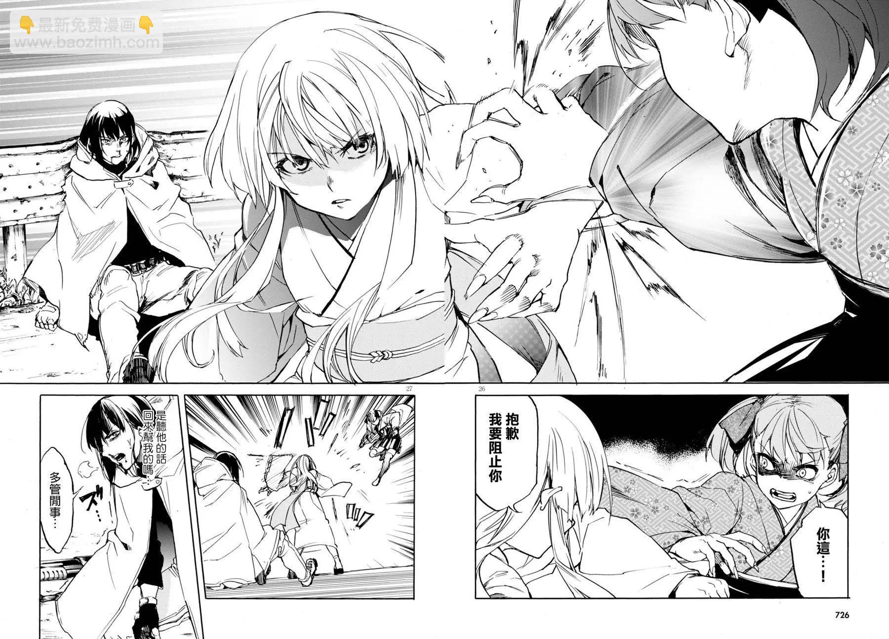 《喰姬》第09回 第26页