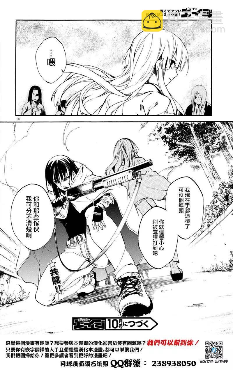 《喰姬》第09回 第27页