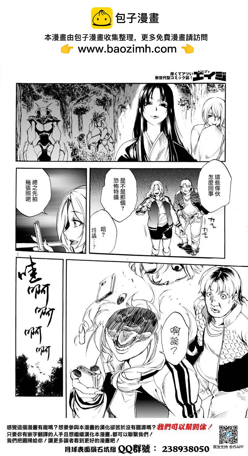《喰姬》第09回 第2页