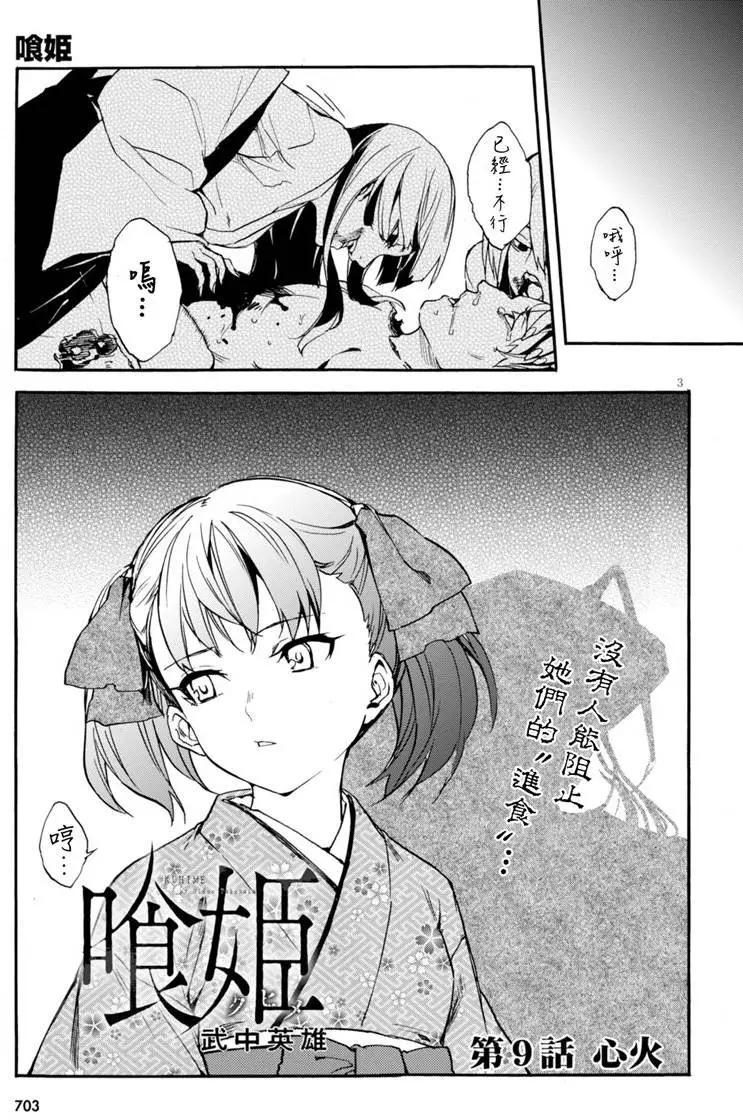《喰姬》第09回 第3页