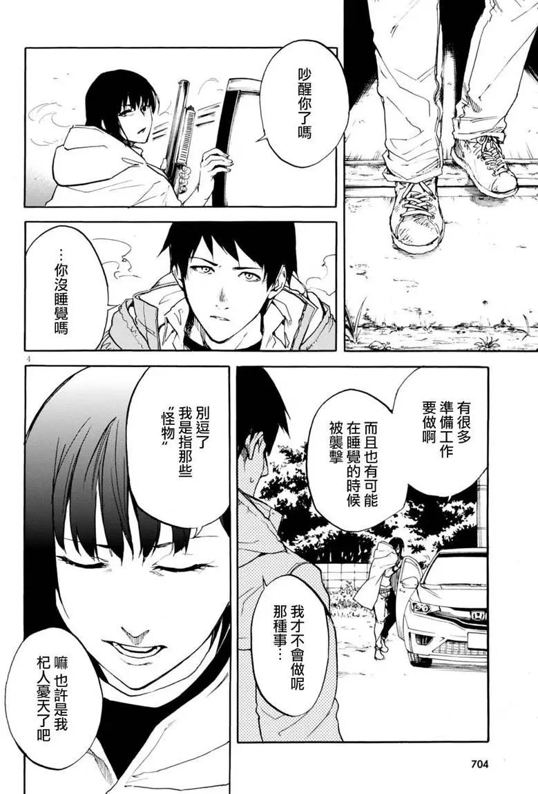 《喰姬》第09回 第4页