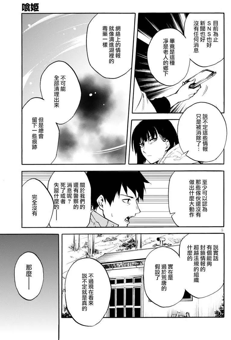 《喰姬》第09回 第5页