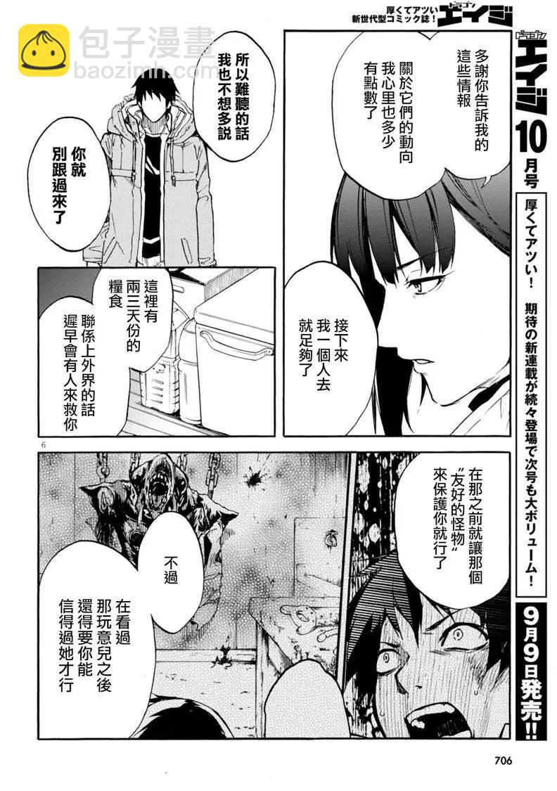 《喰姬》第09回 第6页