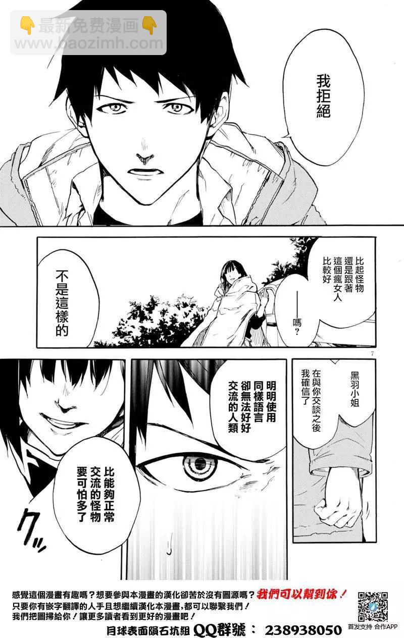 《喰姬》第09回 第7页