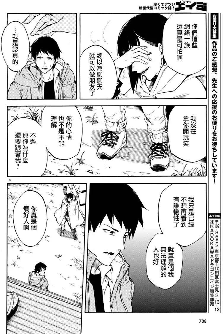《喰姬》第09回 第8页