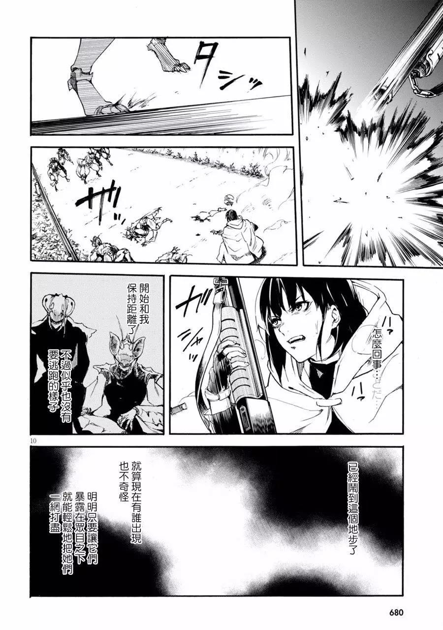 《喰姬》第10回 第10页