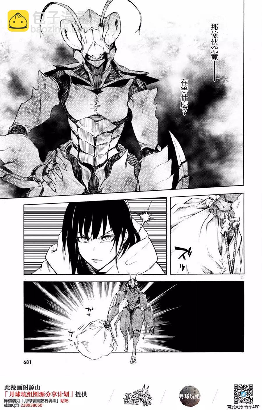 《喰姬》第10回 第11页
