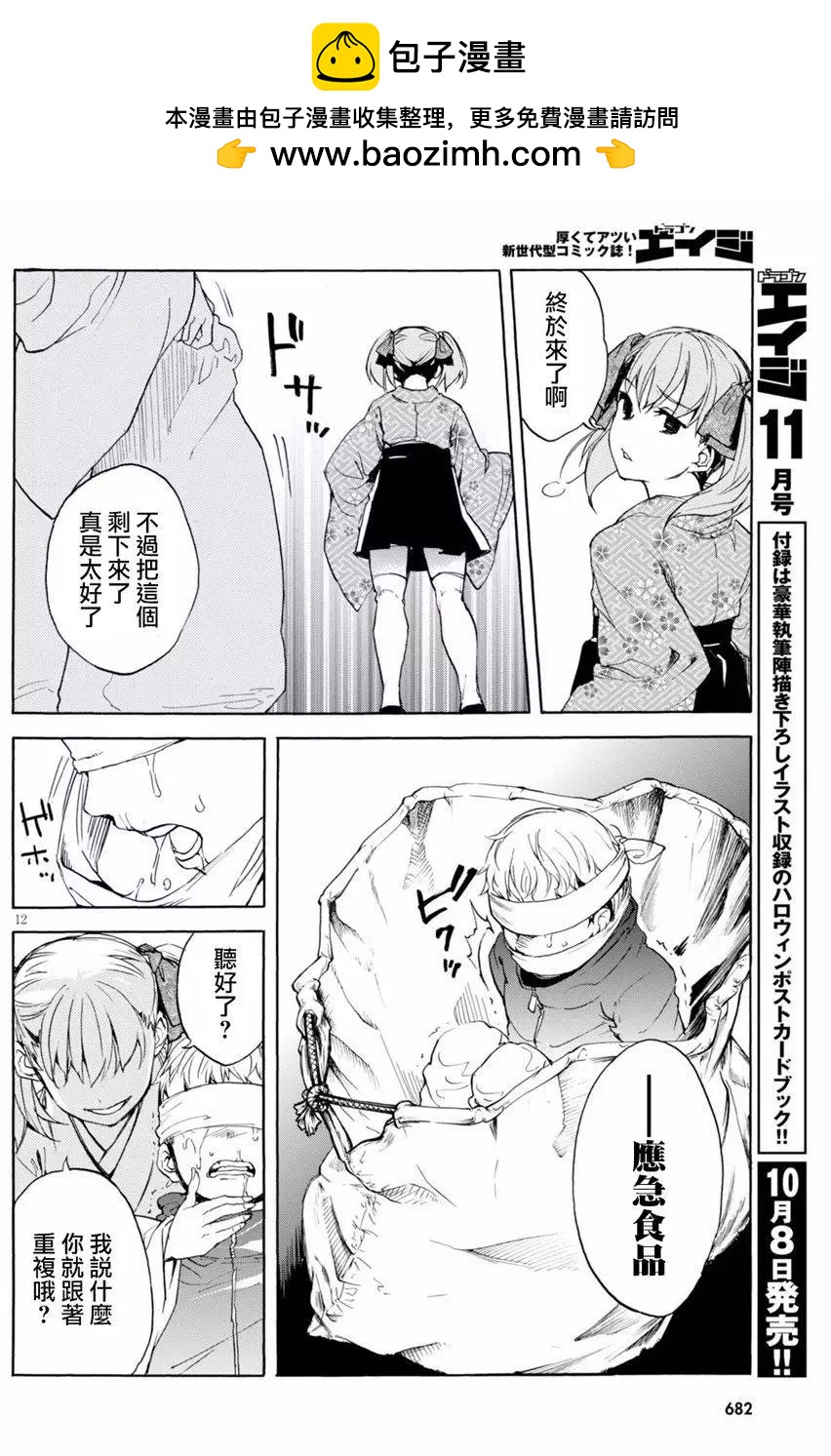 《喰姬》第10回 第12页