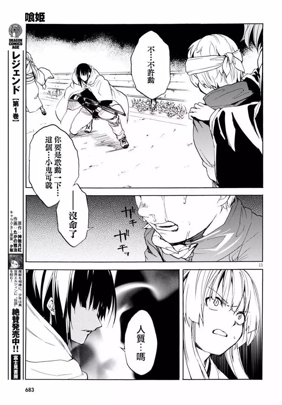 《喰姬》第10回 第13页