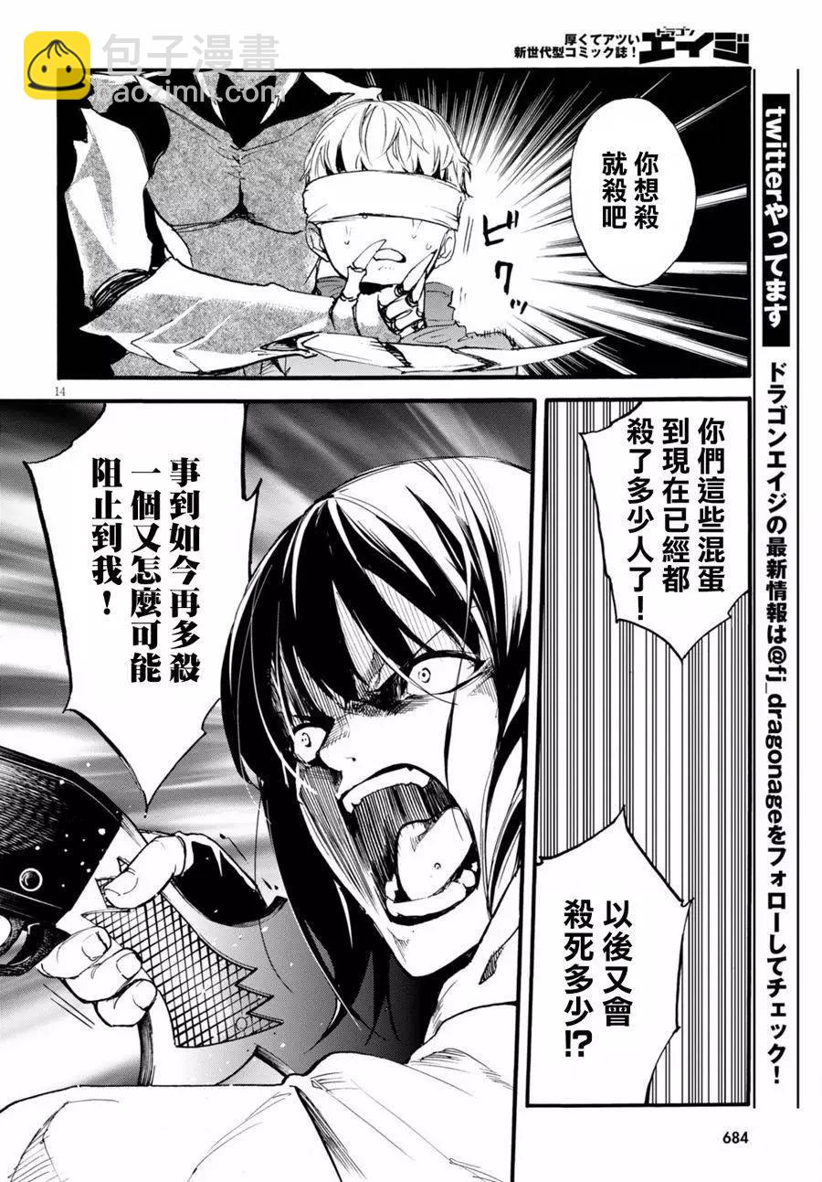 《喰姬》第10回 第14页