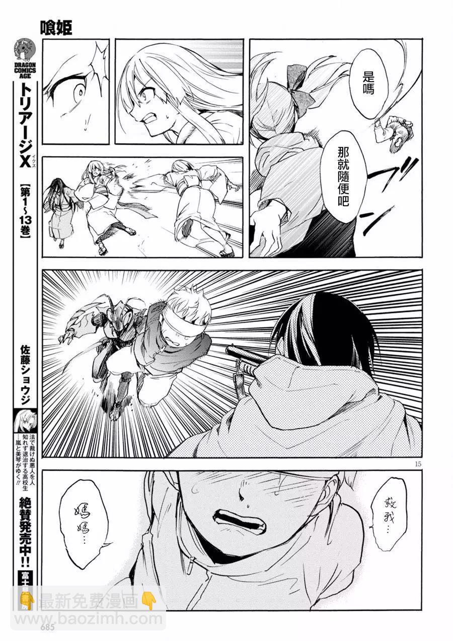 《喰姬》第10回 第15页