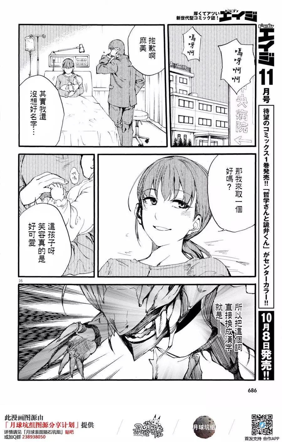 《喰姬》第10回 第16页