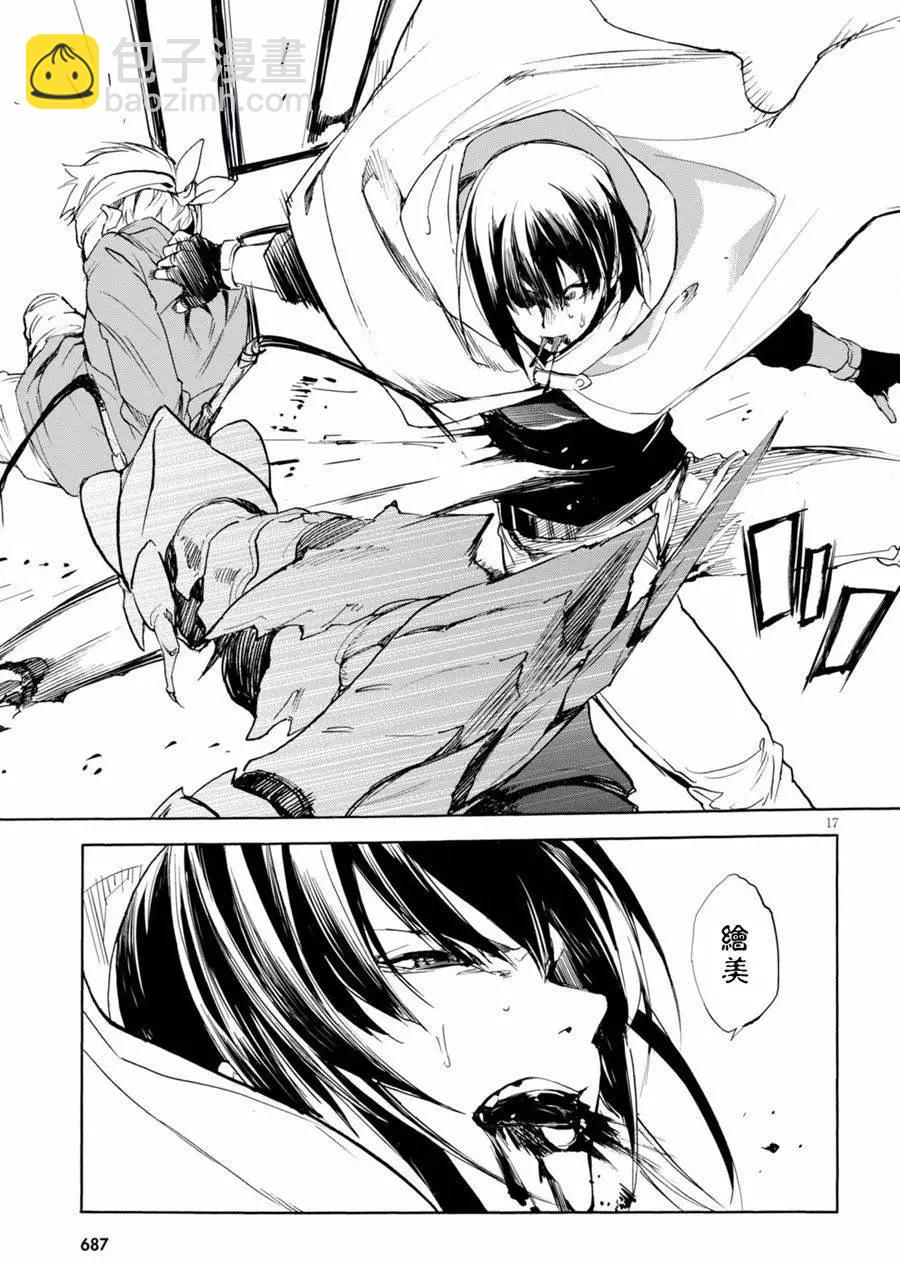 《喰姬》第10回 第17页