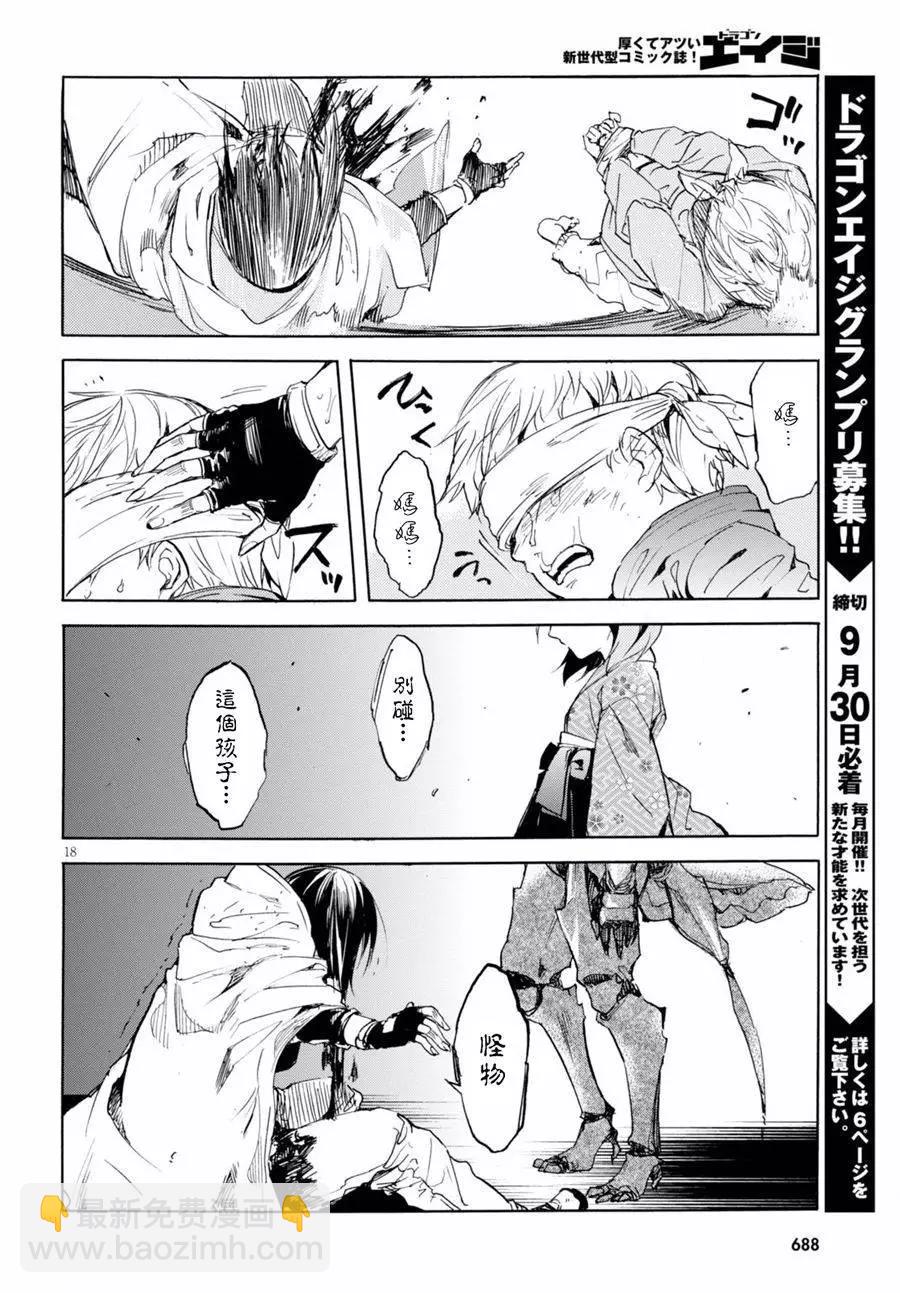 《喰姬》第10回 第18页