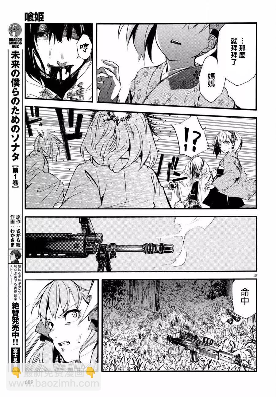 《喰姬》第10回 第19页