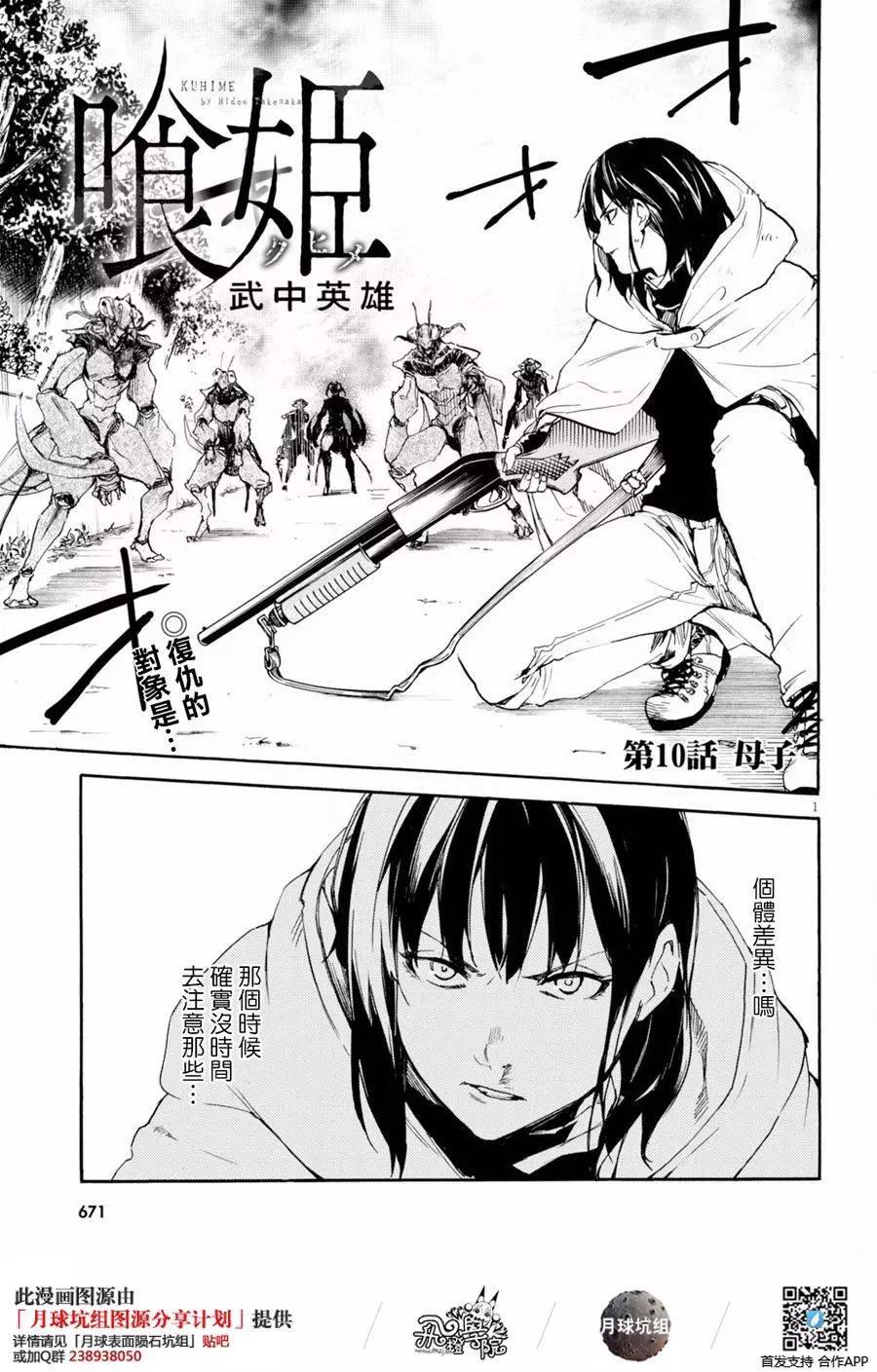 《喰姬》第10回 第1页