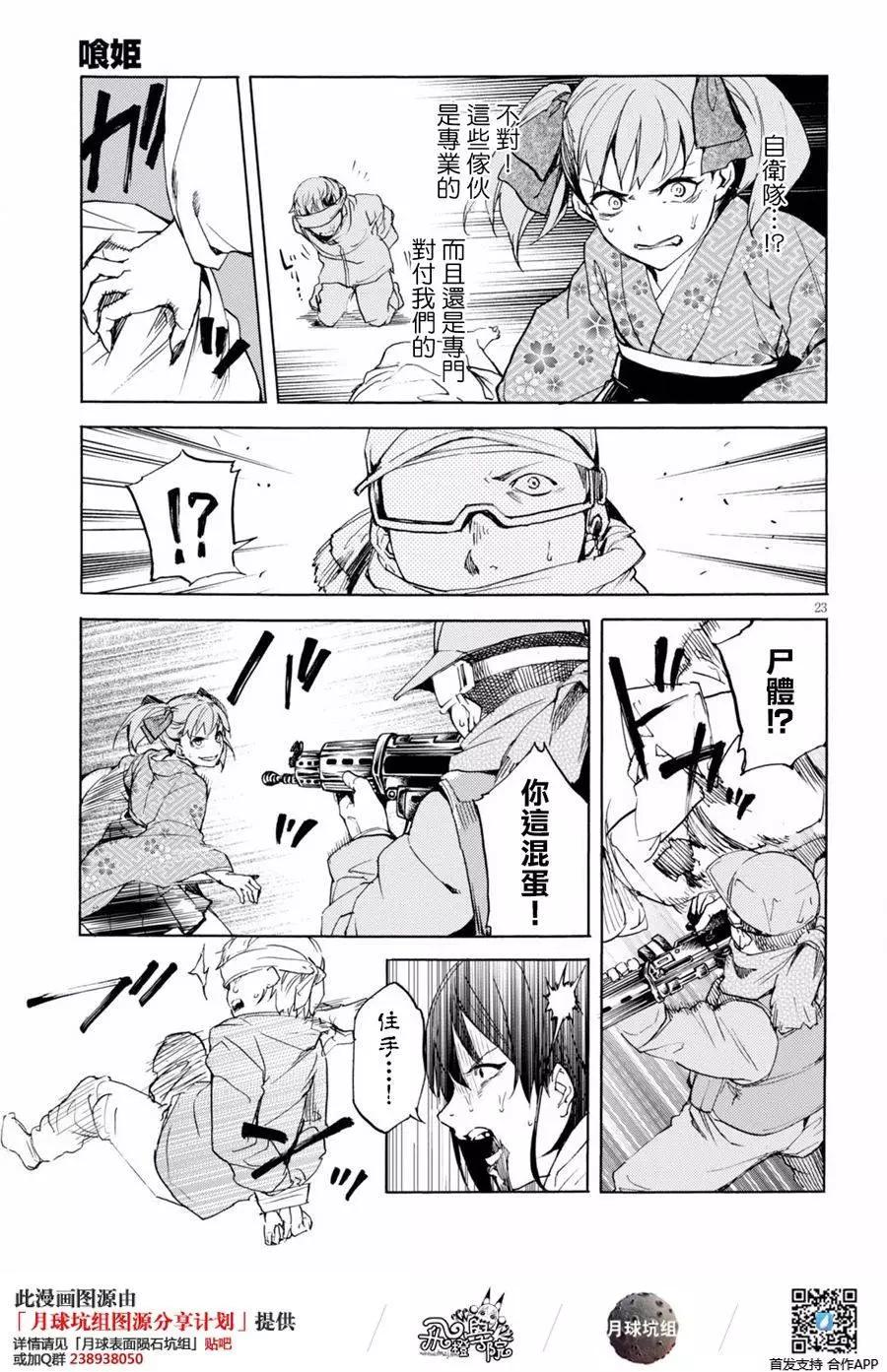 《喰姬》第10回 第21页