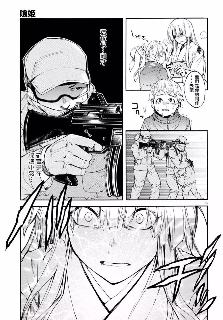 《喰姬》第10回 第23页