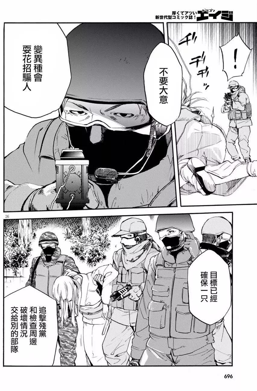 《喰姬》第10回 第24页