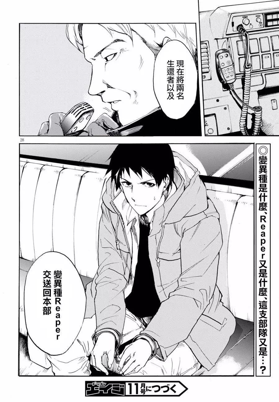 《喰姬》第10回 第25页