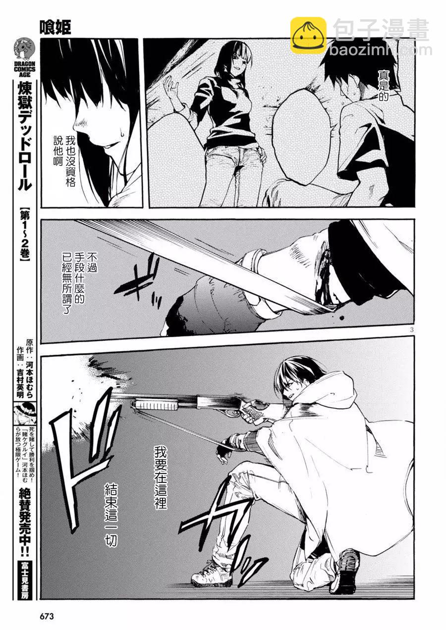 《喰姬》第10回 第3页