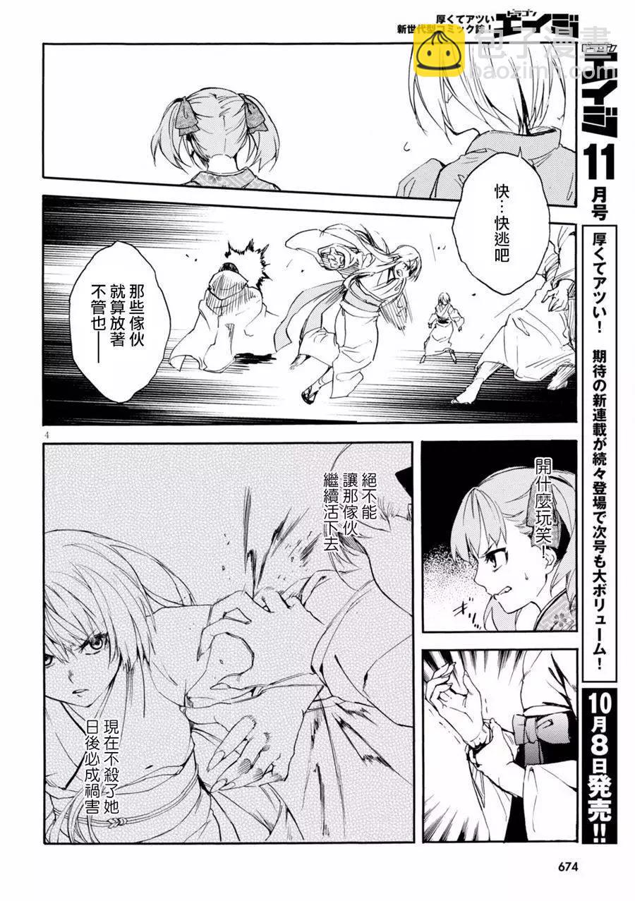 《喰姬》第10回 第4页