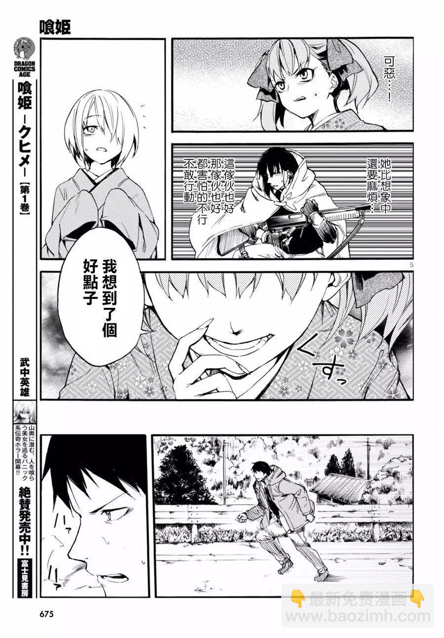 《喰姬》第10回 第5页