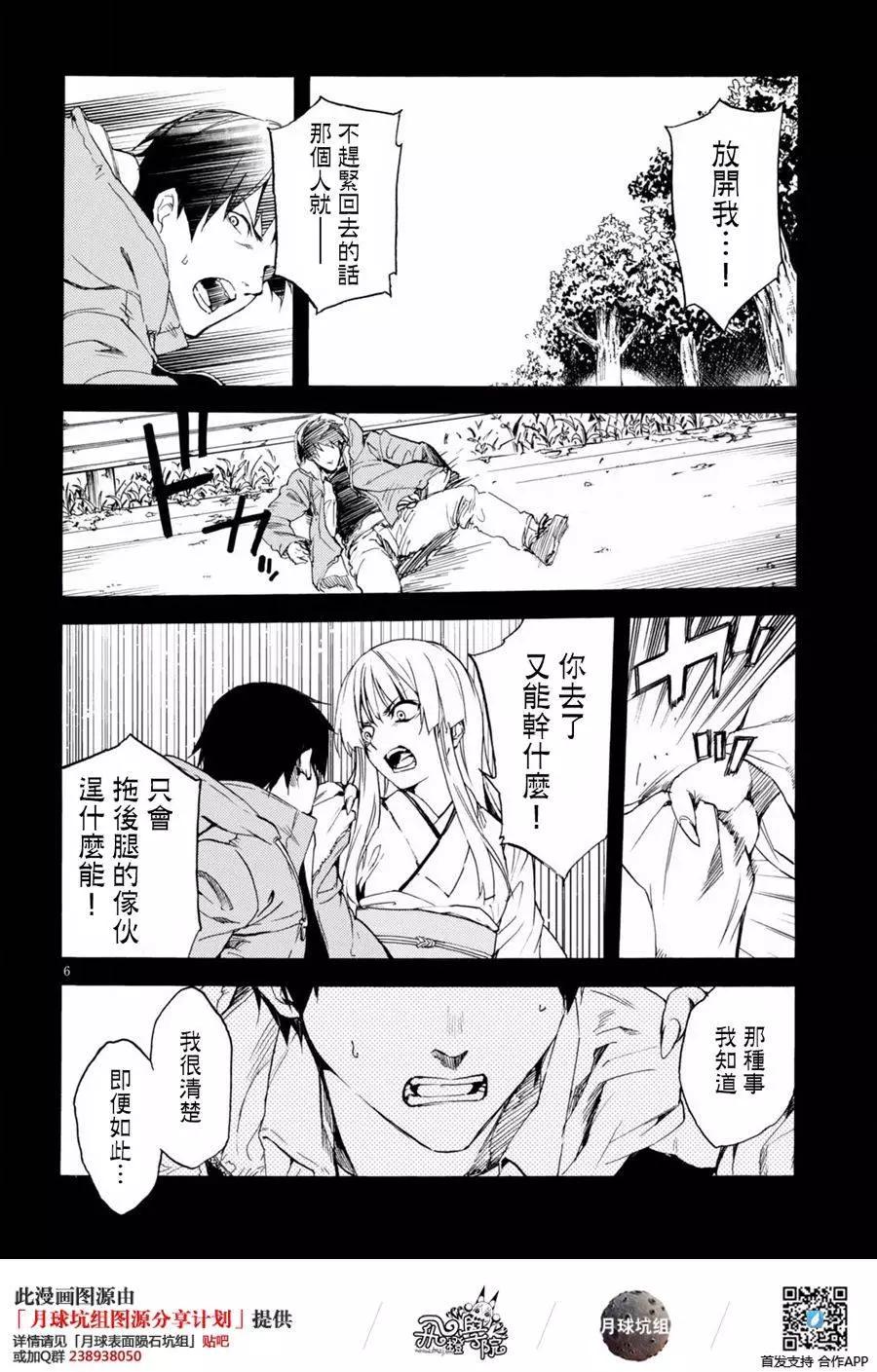 《喰姬》第10回 第6页