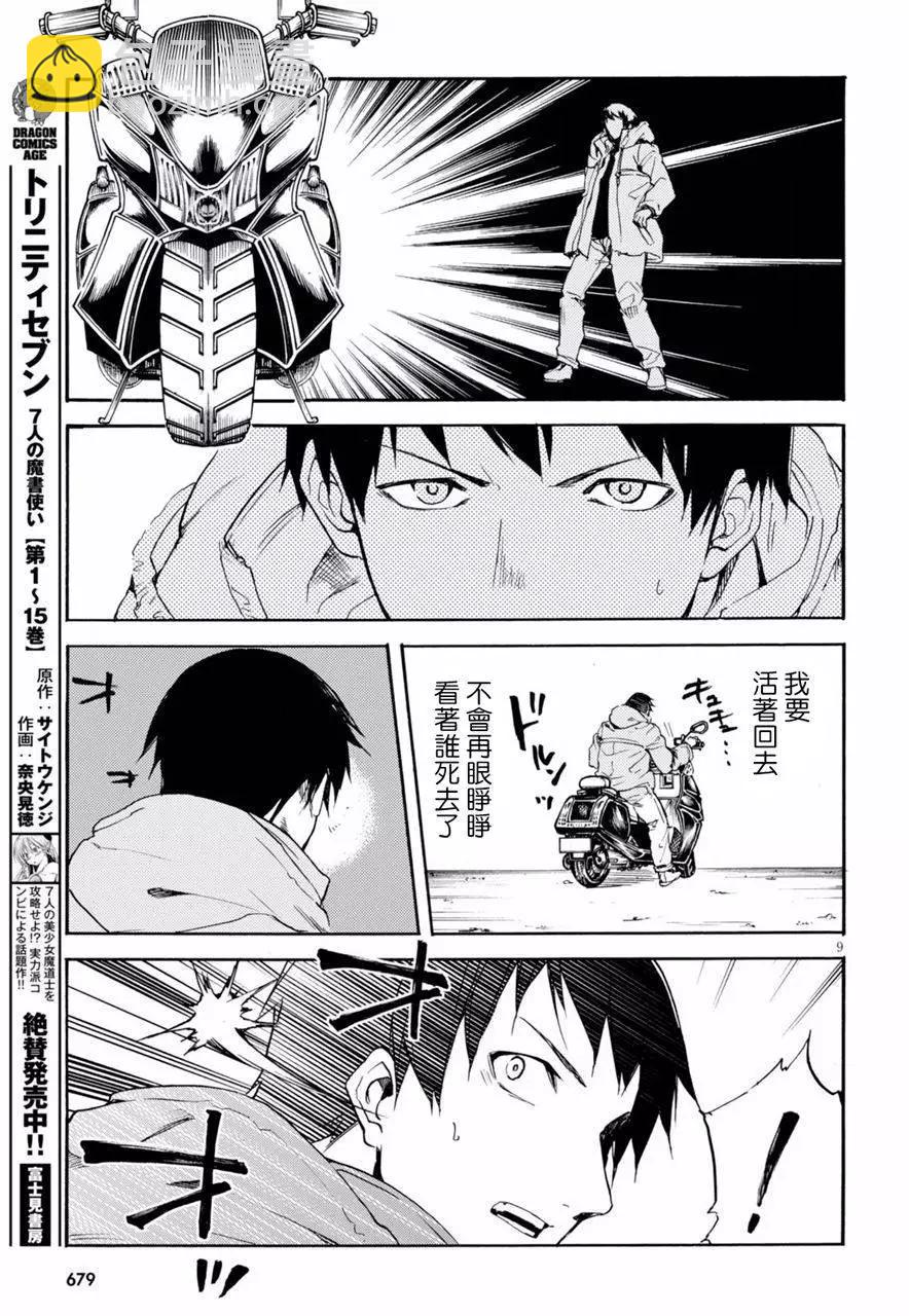 《喰姬》第10回 第9页