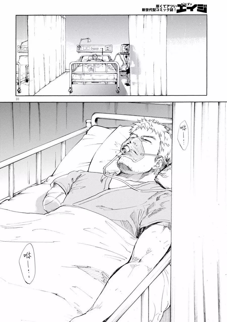 《喰姬》第11回 第10页