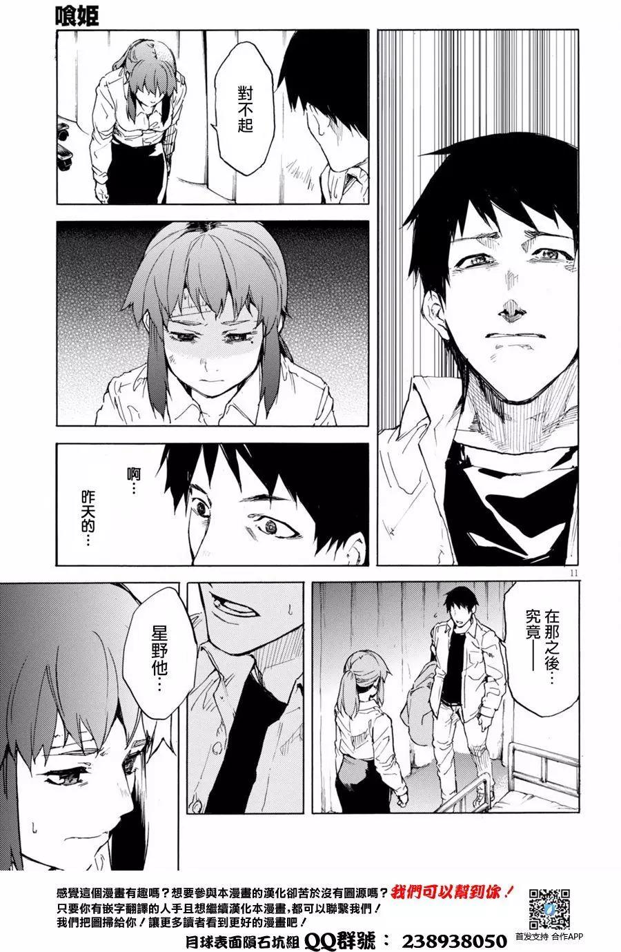 《喰姬》第11回 第11页
