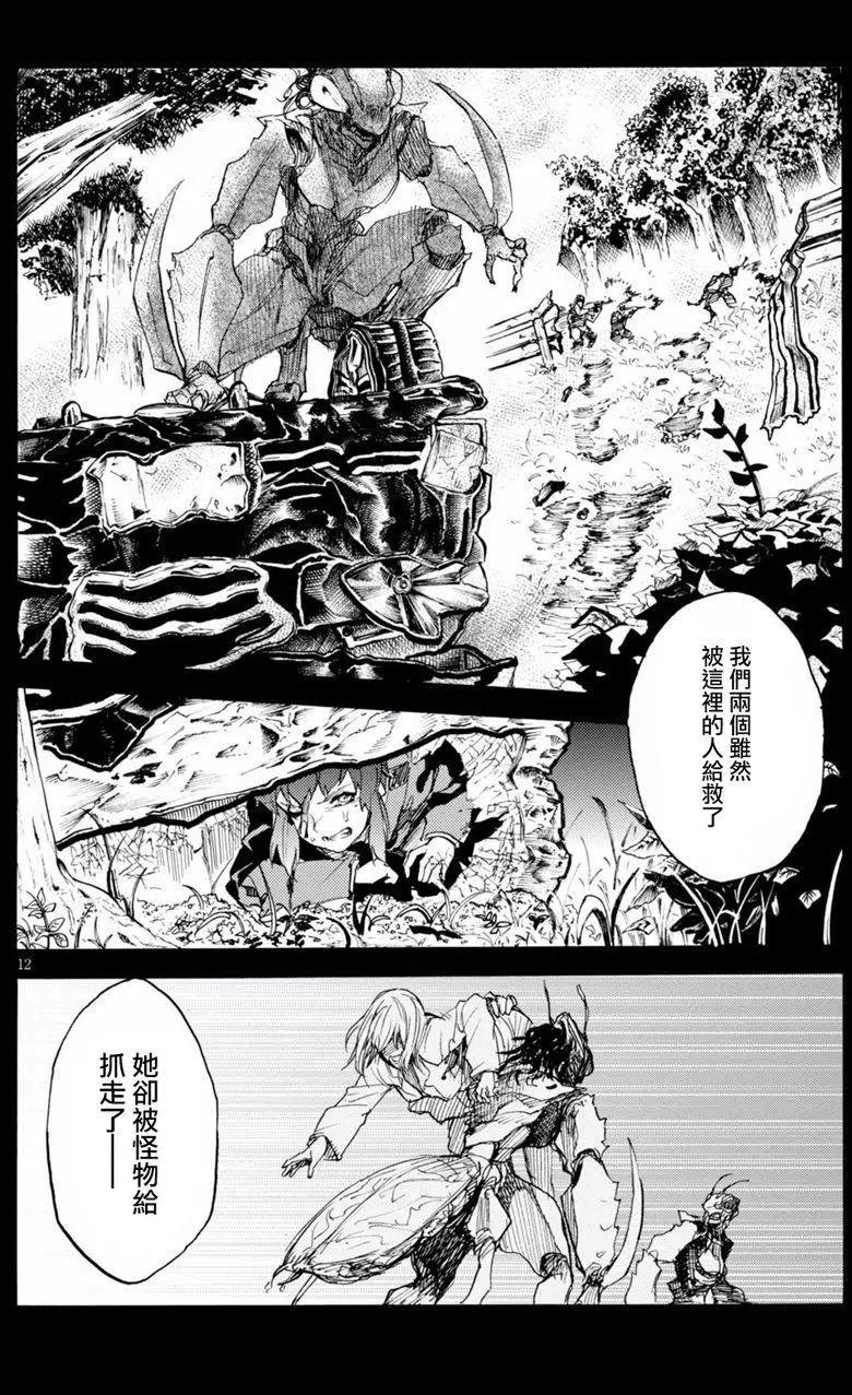 《喰姬》第11回 第12页