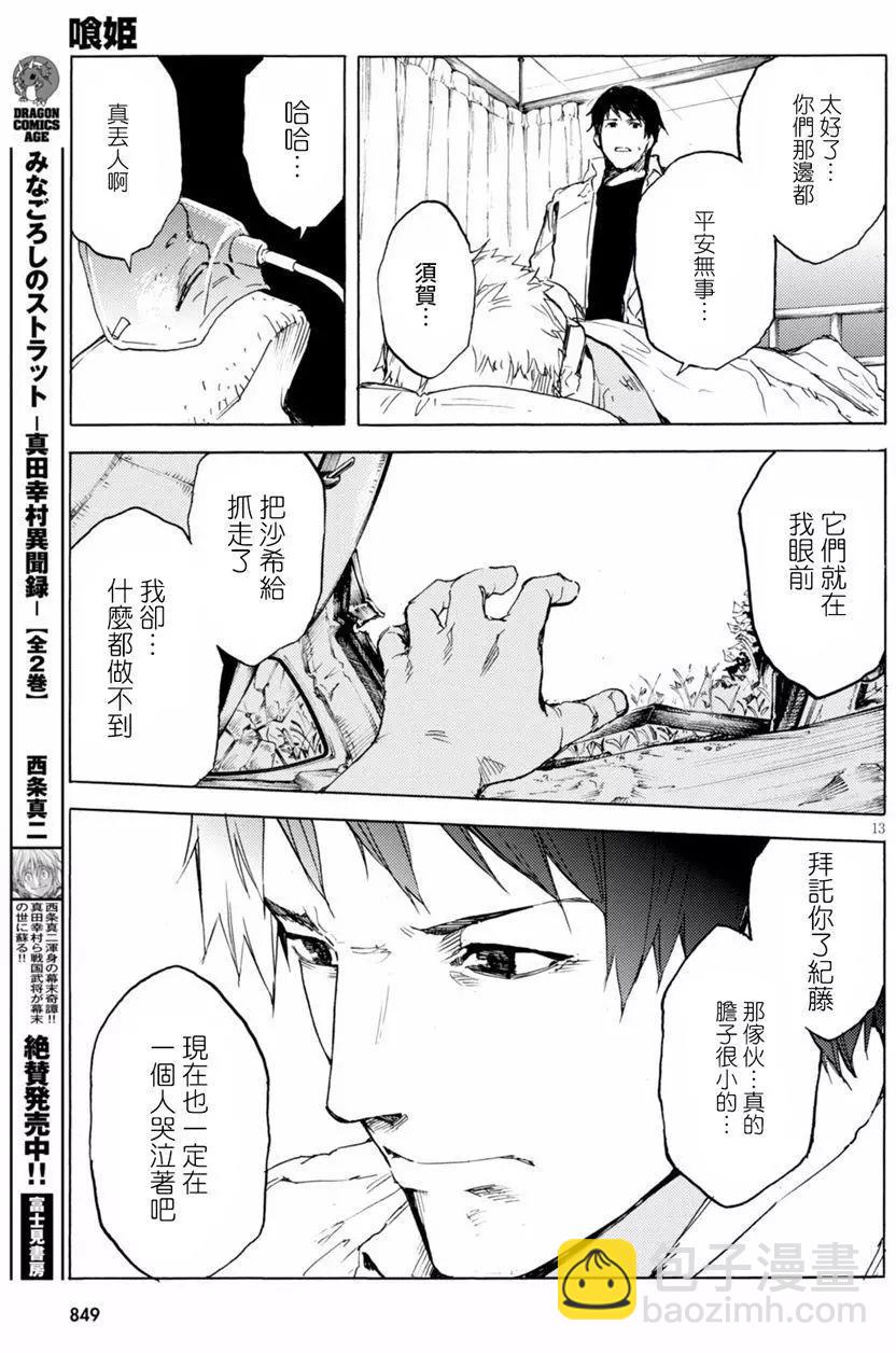 《喰姬》第11回 第13页