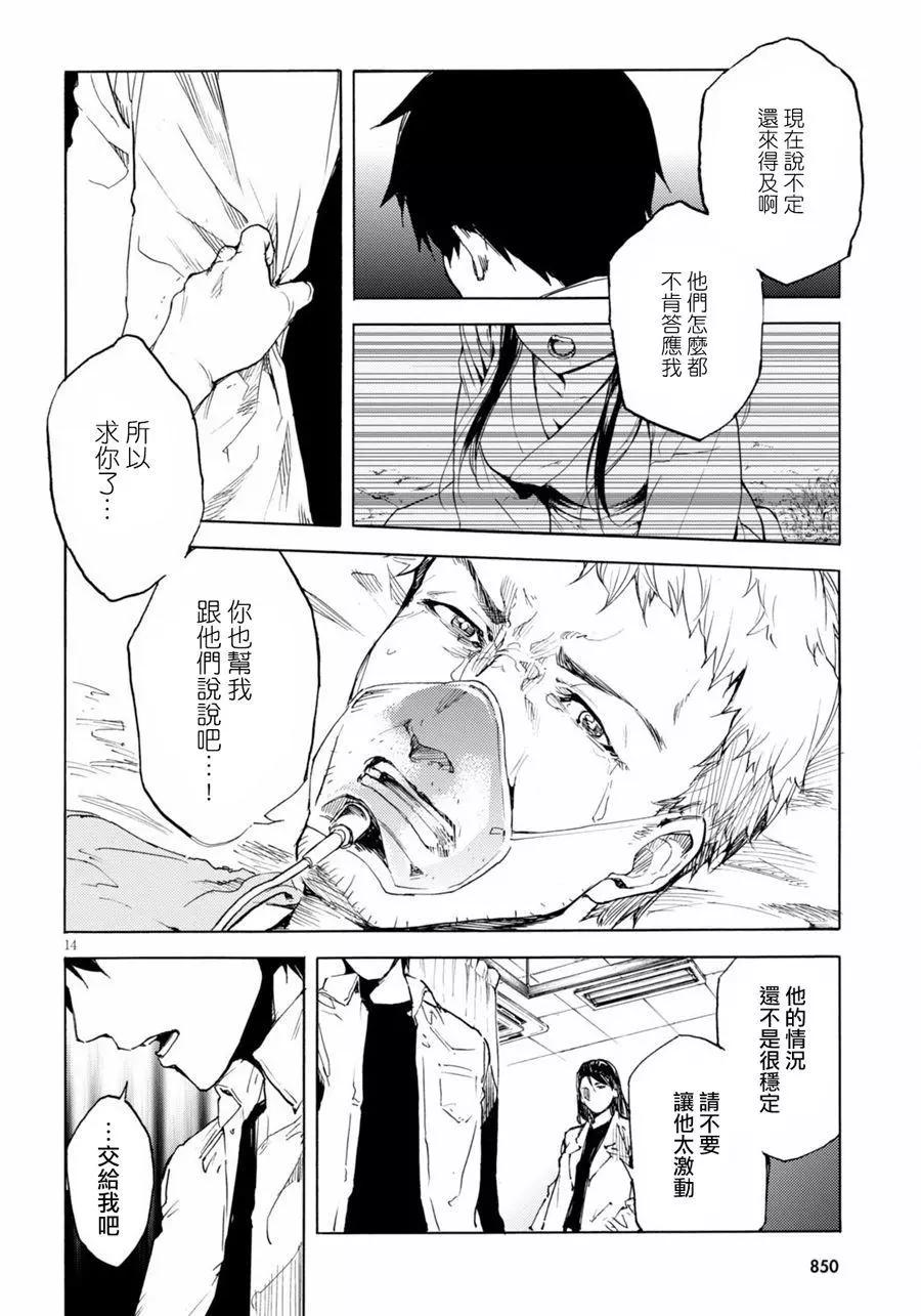《喰姬》第11回 第14页