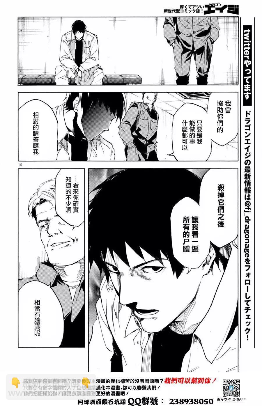《喰姬》第11回 第16页