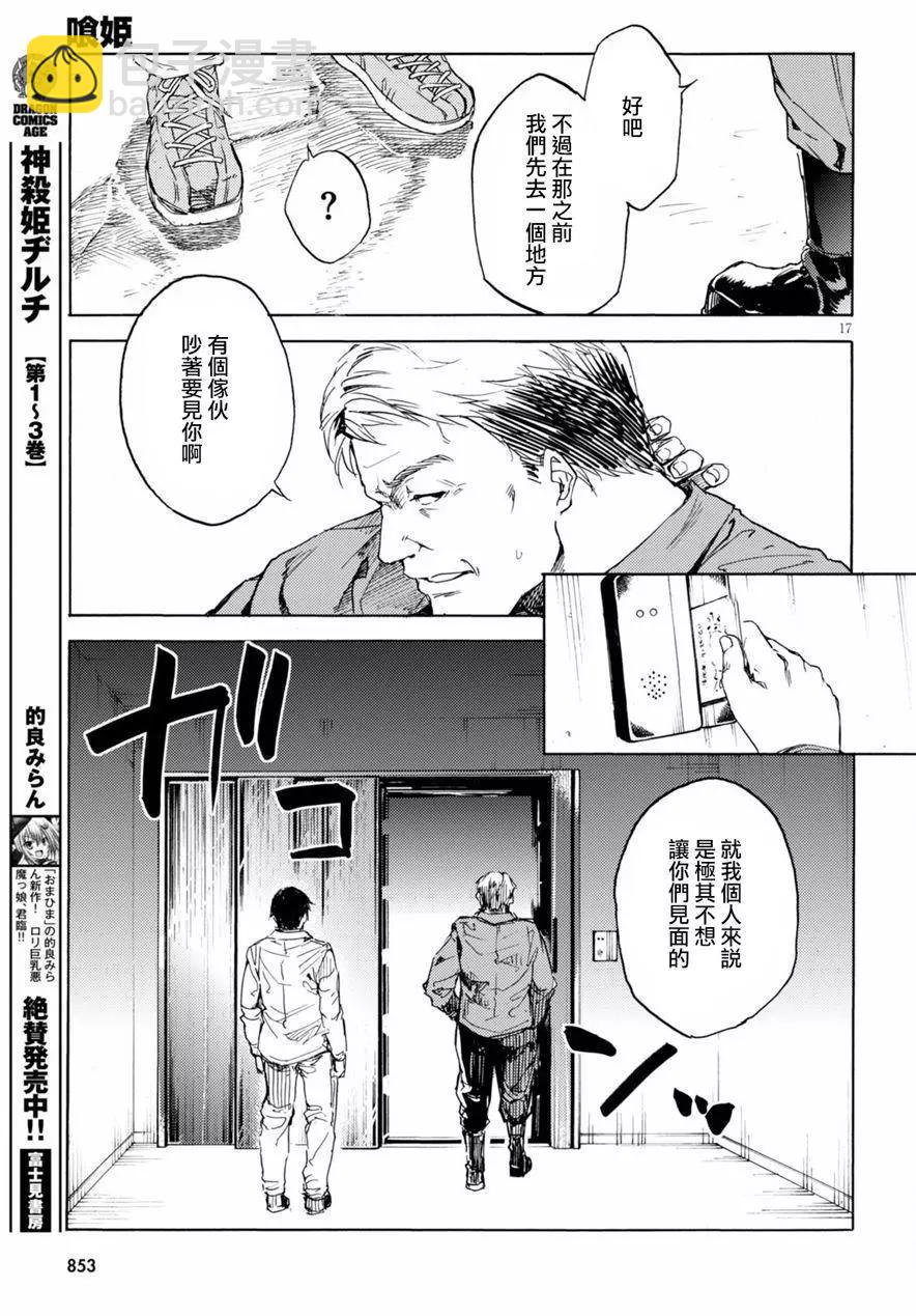 《喰姬》第11回 第17页