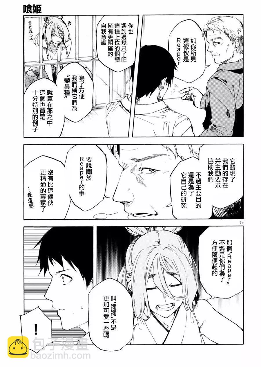 《喰姬》第11回 第19页