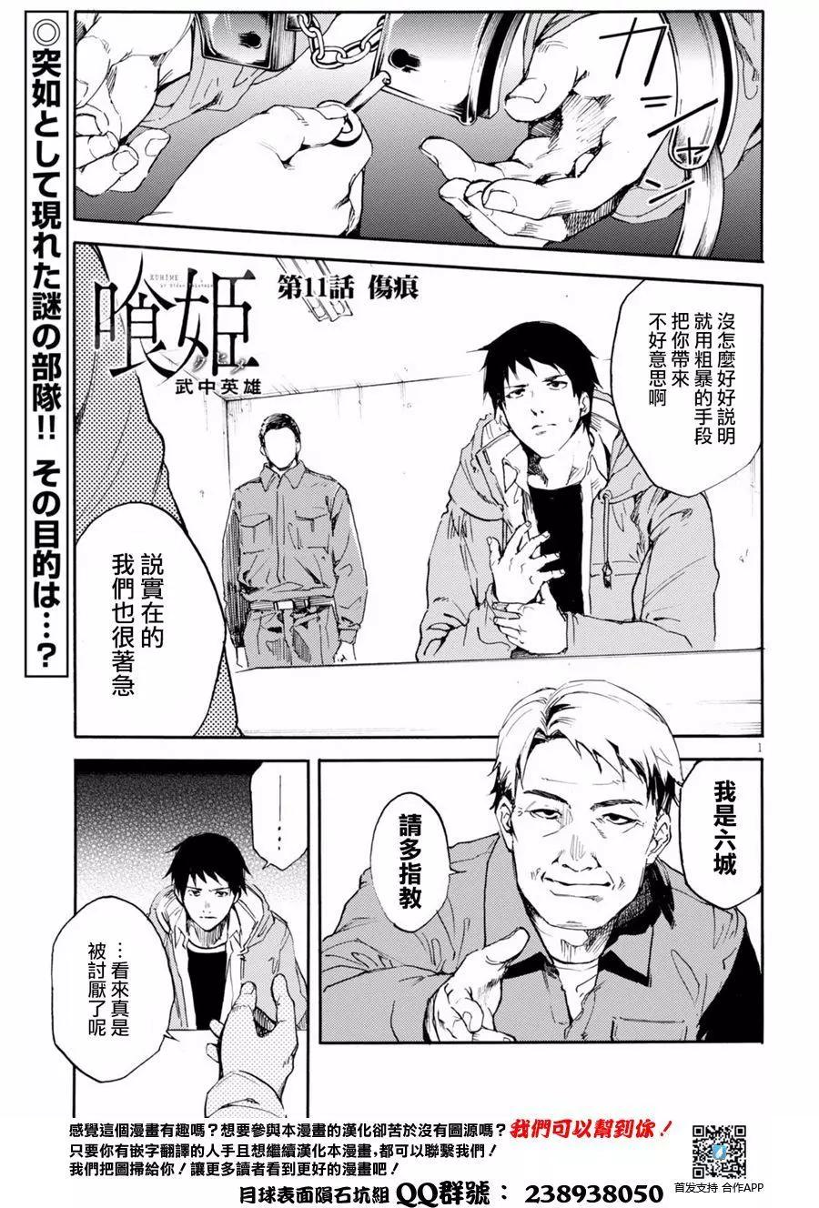 《喰姬》第11回 第1页