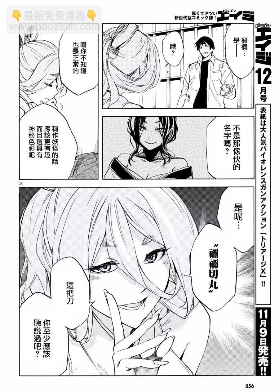 《喰姬》第11回 第20页