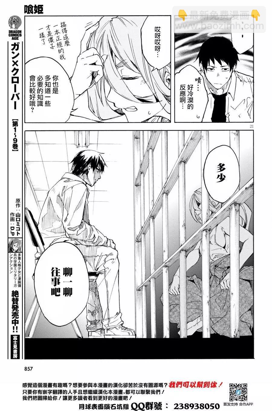 《喰姬》第11回 第21页