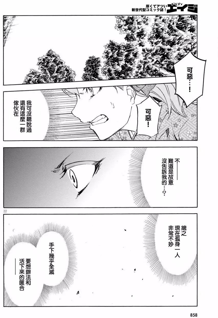 《喰姬》第11回 第22页