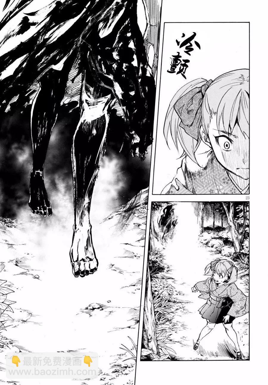 《喰姬》第11回 第23页