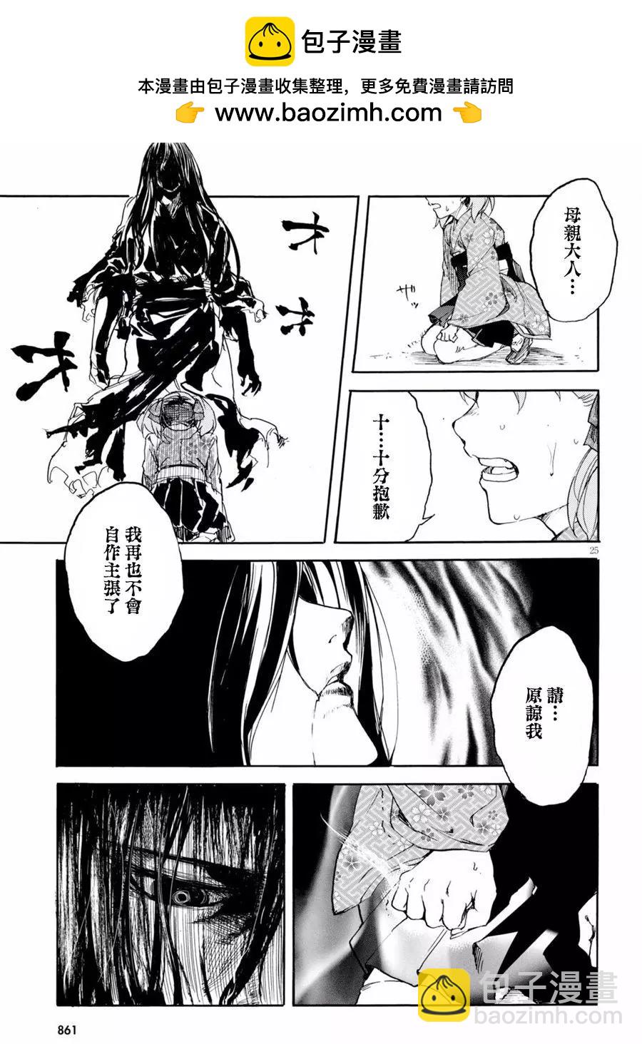 《喰姬》第11回 第25页