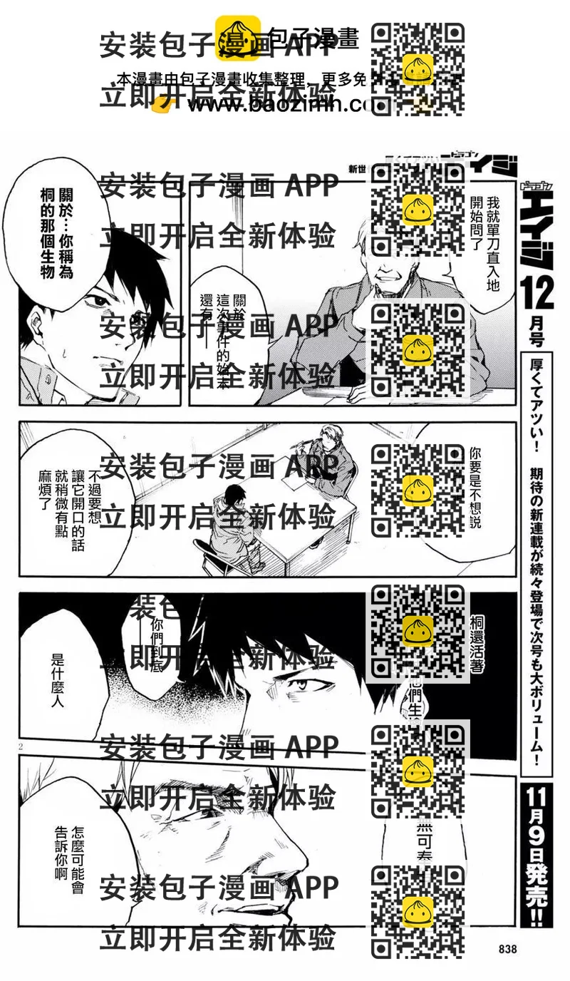 《喰姬》第11回 第2页
