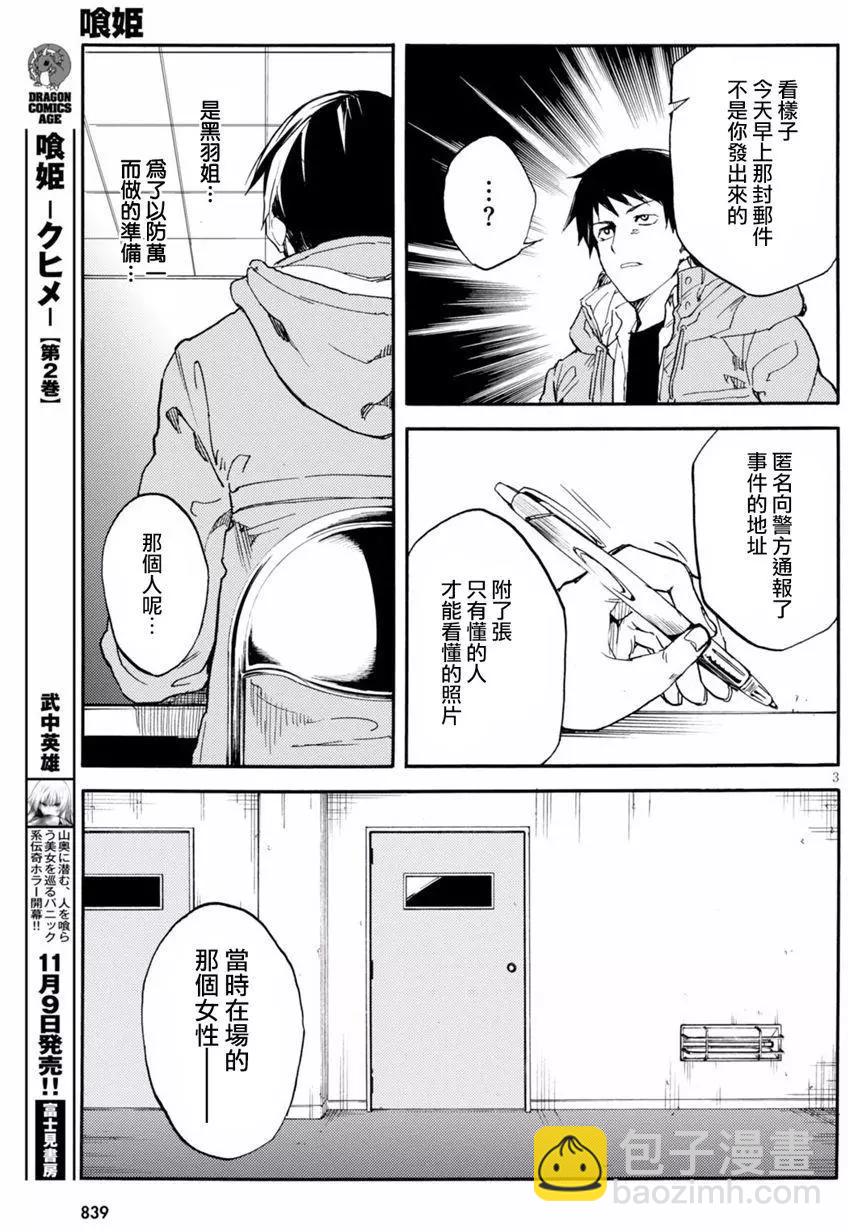 《喰姬》第11回 第3页
