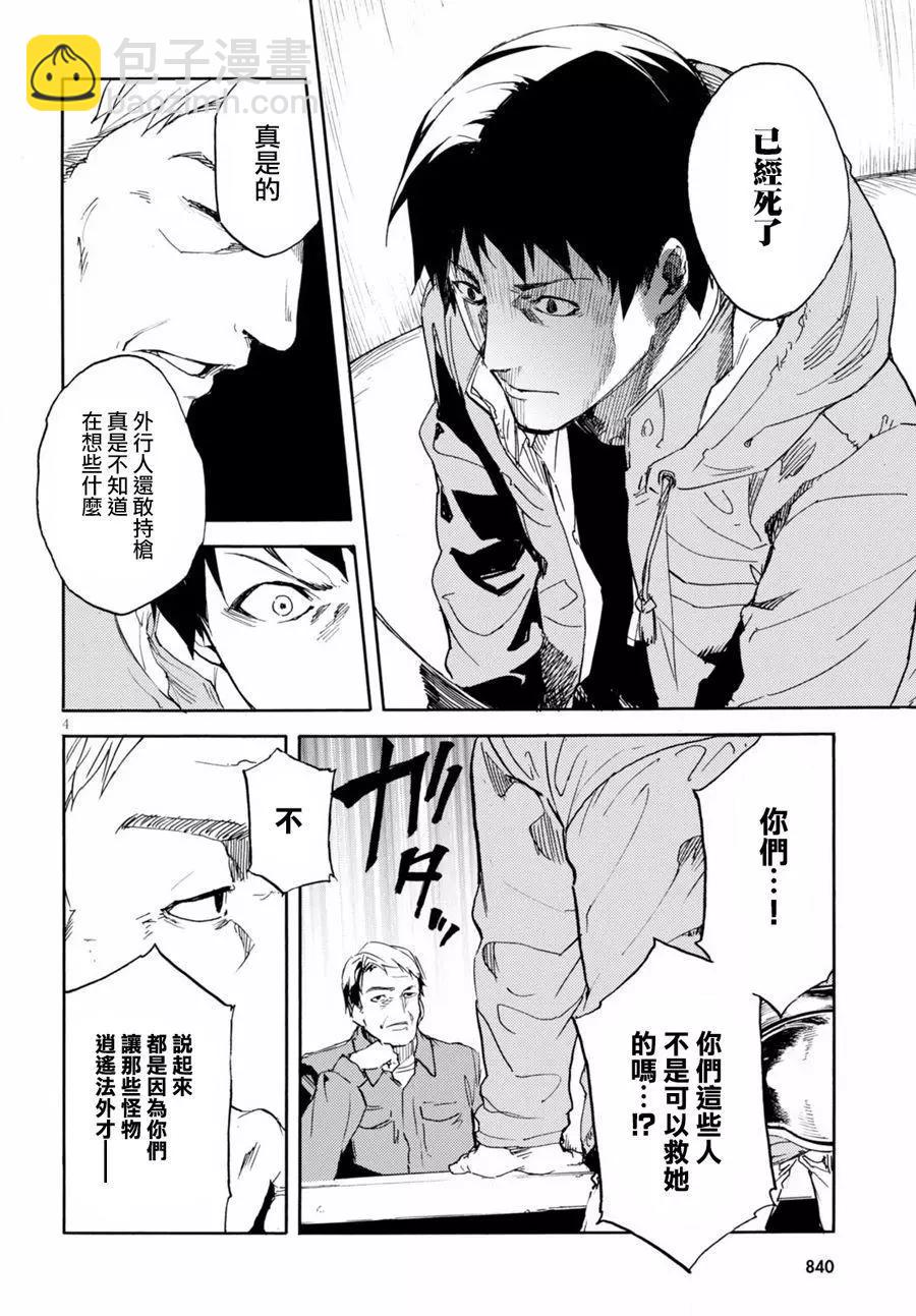 《喰姬》第11回 第4页