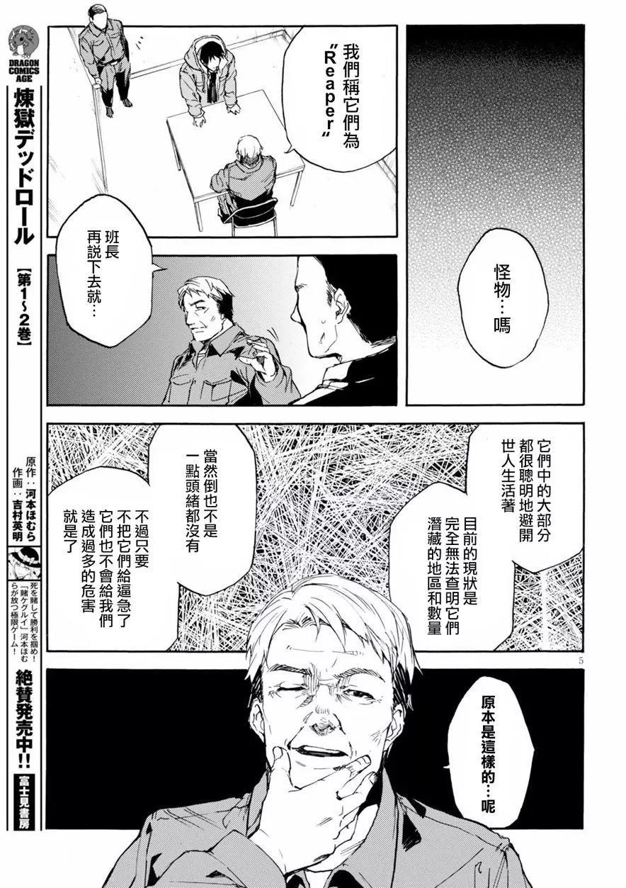 《喰姬》第11回 第5页