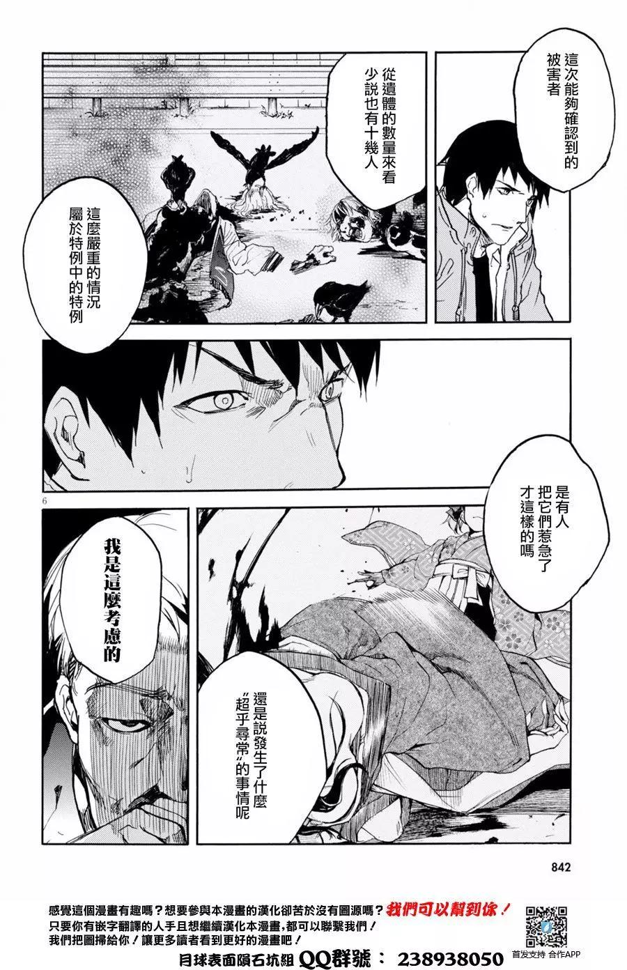 《喰姬》第11回 第6页