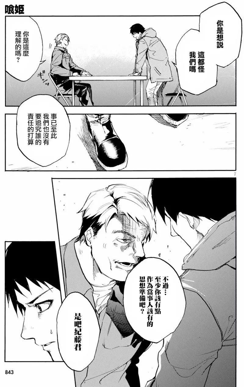 《喰姬》第11回 第7页